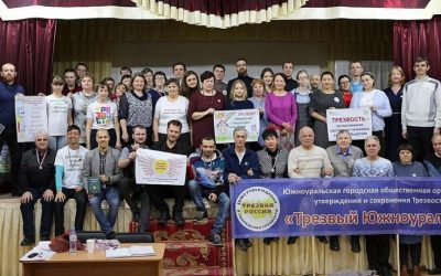 Итоги 17-й Всероссийской научно-практической конференции «Трезвость и проблемы современной России»