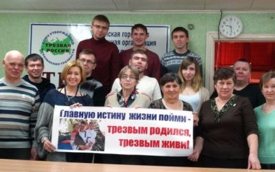 115-я группа прошла курс сознательной Трезвости в Тюмени