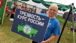 Состоялся 13-й всероссийский слёт Трезвости (ВСТ-2018) «Трезвость – КУРС России»