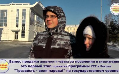 Тюмень. Всероссийский опрос «Отраву — за город, в спецмагазины!»