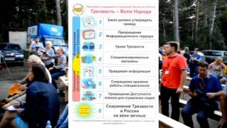Программа «Трезвость — воля народа!» была представлена на слёте «НОД»