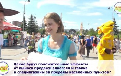 Еженедельный всероссийский опрос «Отраву — за город, в спецмагазины!»