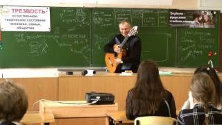 Группа преподавателей Трезвой Тюмени провела 6 уроков Трезвости в 83 гимназии города Тюмени