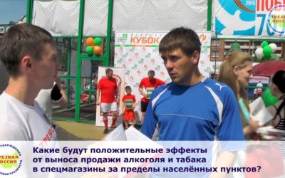 Еженедельный всероссийский опрос «Отраву — за город, в спецмагазины!»