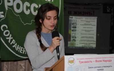 13-я научно-практическая конференция ОД «Союз УСТ «Трезвый Урал» «Программу УСТ в России «Трезвость-воля народа!» В ЖИЗНЬ!»