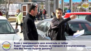 Еженедельный всероссийский опрос «Отраву — за город, в спецмагазины!»