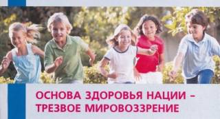 Школы на защите Трезвости детей